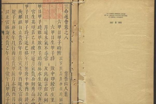 三命通会:命贵的深刻内涵解析与生活启示 三命通会:命贵的深刻内涵解析与生活启示