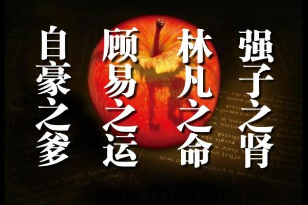 逆天改命：如何在命运的洪流中掌握自己的未来