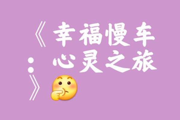 白蜡金命女子与哪些命格最相合,开启美好人生的心灵旅程 白蜡金命女子与哪些命格最相合,开启美好人生的心灵旅程