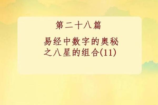 探寻中华盖命的奥秘：易经智慧与人生启示