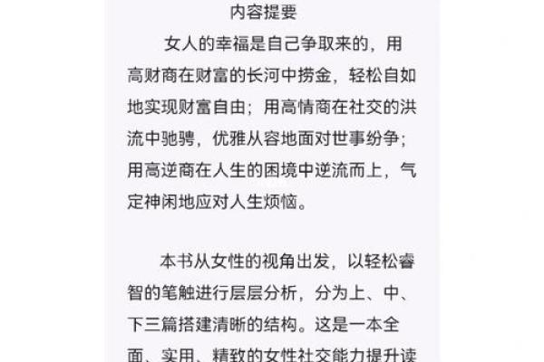 三两女命：解密她们的命运与智慧