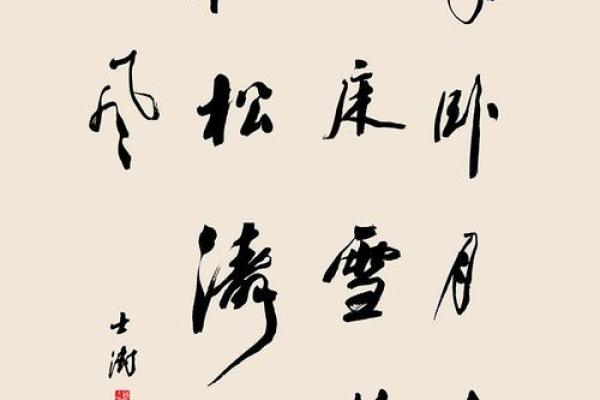 印章刻山何命：探索山水与人生的艺术之道