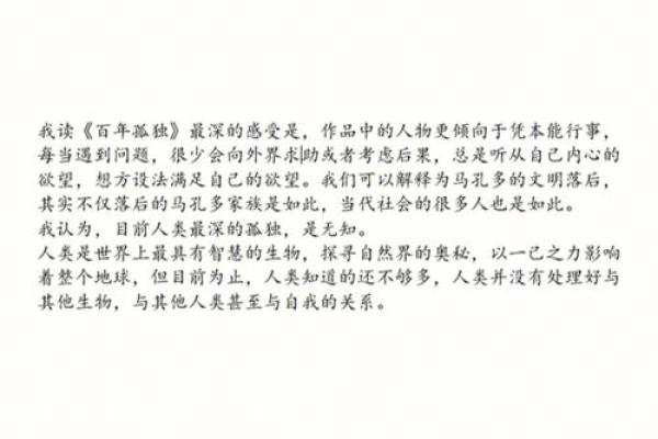 孤寡命人：内心的孤独与生命的思考