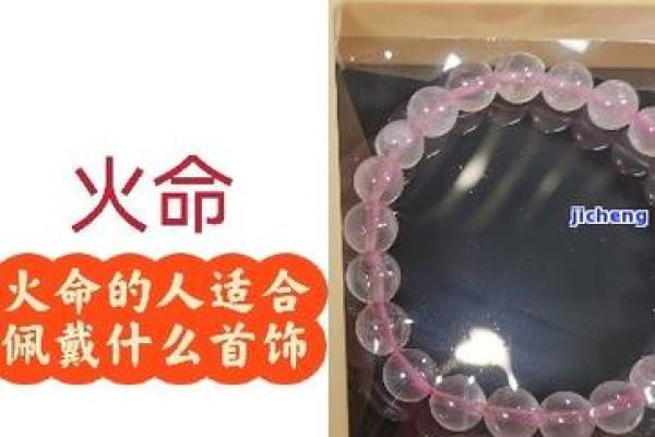 火命女子与适合的命缘：寻找最优搭配的秘笈