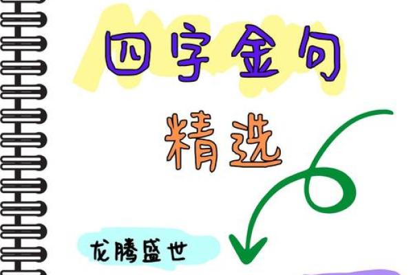 2024年：踏入龙年，土的能量与梦想的交汇