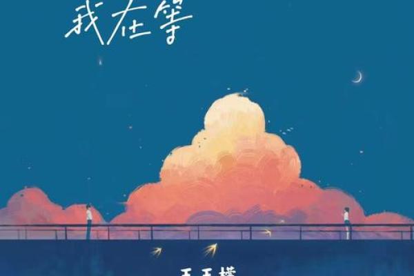 命中注定：那些注定漂泊的人生轨迹与心灵归属