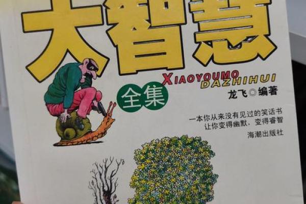 探寻1965年《什么命》漫画的幽默与智慧