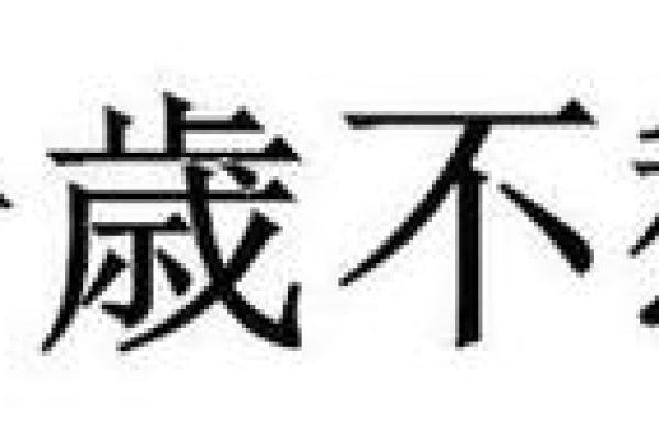 探寻19871123的命运之钥：命理背后的秘密与人生启示