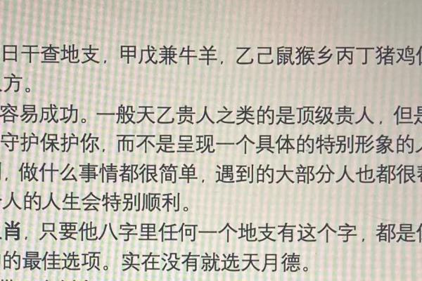 命理探讨：乙见甲的命格解析与人生智慧