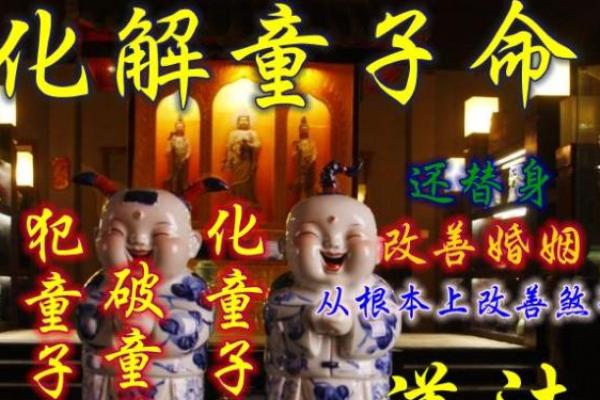 探秘童子命：不同出生时辰对命运的深远影响