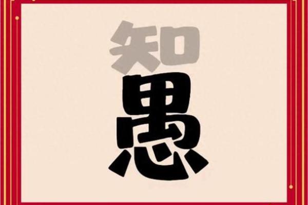 从因果关系看成语的智慧与魅力