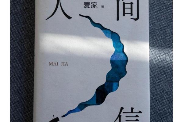 探讨命运：我们该信命吗？