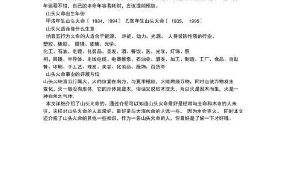 探讨山头火命与木命的深刻联系与影响力