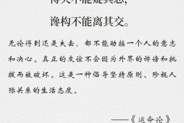 目什么什么命：解读人生与命运的成语哲理