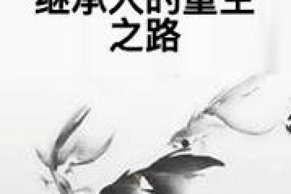 42岁丧偶：命运的考验与重生之路