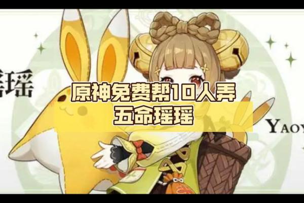 探秘原神角色一命与五命的区别：提升实力的关键所在！