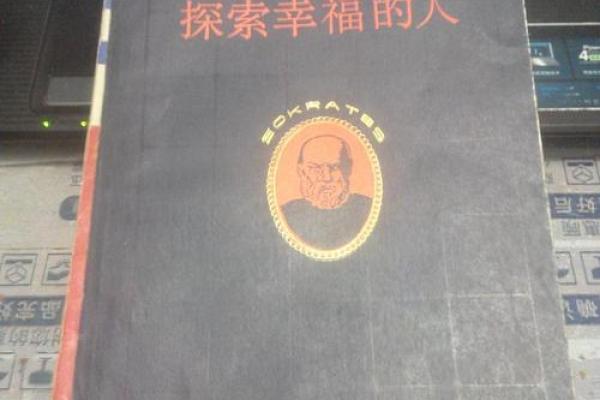 探索幸福与生肖：哪些命的人最容易获得幸福？