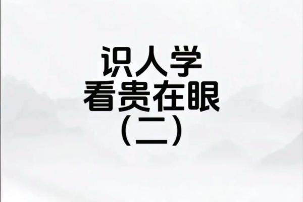 探秘命理:揭开面相中的奇异暗示与人生迷局 探秘命理:揭开面相中的奇异暗示与人生迷局