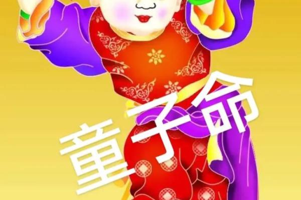 探秘童子命：揭秘童子命女人的命运与生活