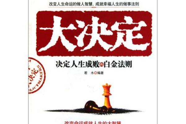 2004年命运之年:如何抓住机会成就人生 2004年命运之年:如何抓住机会成就人生