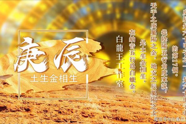 庚辰日男命的性格解析与忌讳探秘