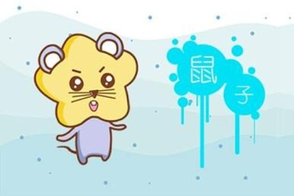 1972年：属鼠之年，阴历水命的深度解析与命运运势探讨