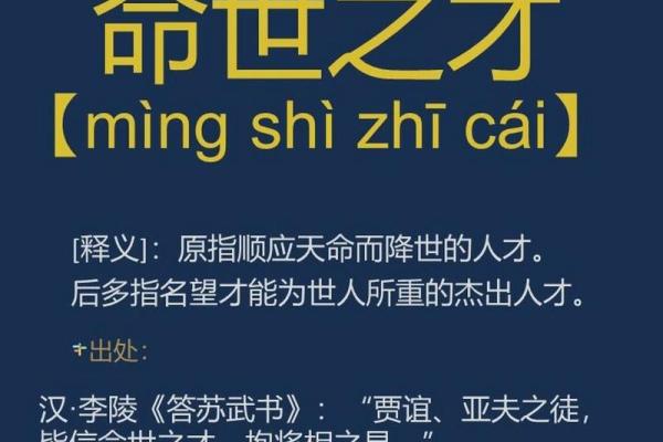 生什么命富什么成语:财富与命运的奇妙关联 生什么命富什么成语:财富与命运的奇妙关联