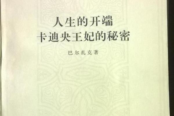揭秘农历1991年——属于金命的秘密与人生启示
