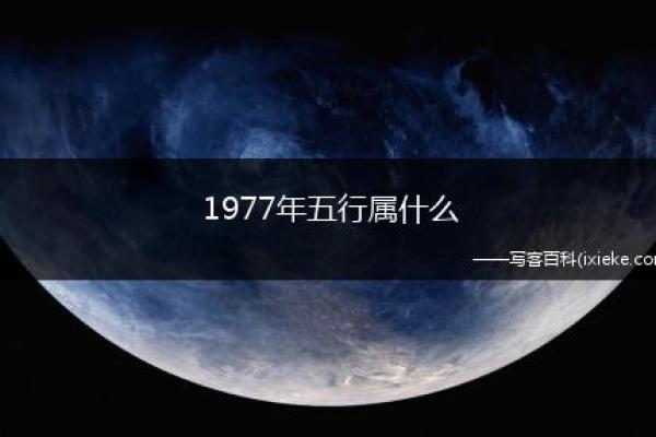 戊子丁巳丙子壬辰：命理中的五行秘密与人生启示