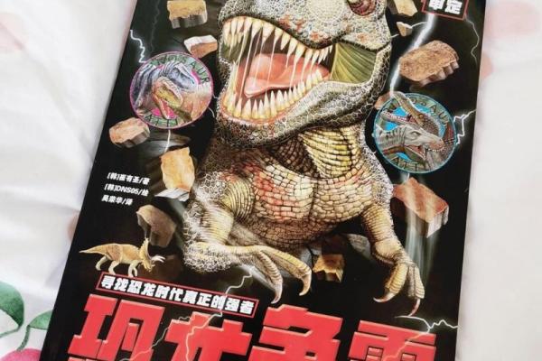 揭开恐龙时代的神秘面纱：探索史上最长的恐龙之谜！