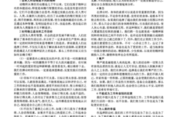 如何根据土命特征选择合适的职业？