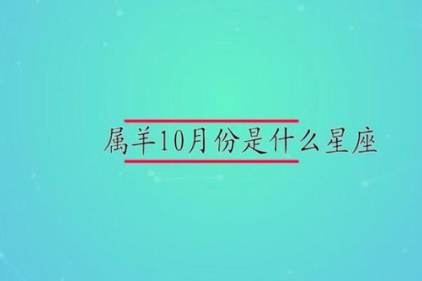1983属羊人的命运：从星座到性格的全景解读