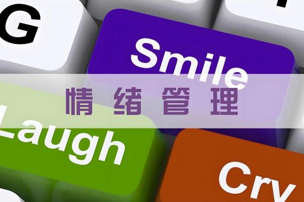 脾气决定命运：调节情绪，掌控人生的关键