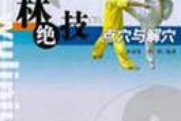 功夫长过命，意在何方？探秘中华武学的深远意义