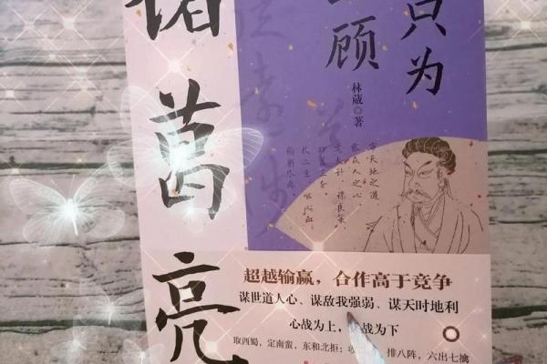 命理解密：高贵之人背后的秘密与智慧