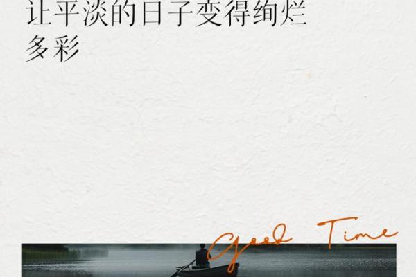 生活中的小确幸:如何发现平凡中的美好 生活中的小确幸:如何发现平凡中的美好