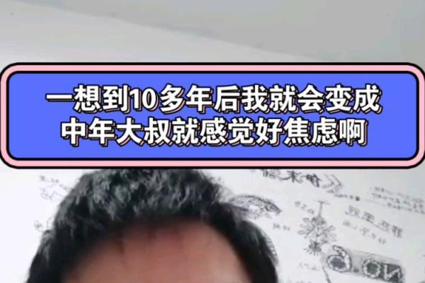 为什么都是大叔的命？揭秘中年男性的生活与焦虑