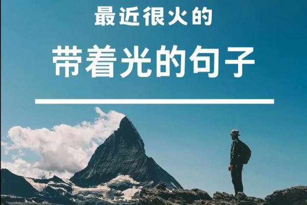 27岁的人生智慧：探寻不同命格的内涵与成长之路