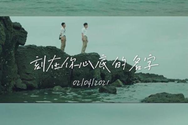 你的名字，决定了你的命格与人生轨迹