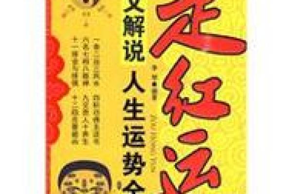 探秘华盖入命：如何影响人生的运势与选择