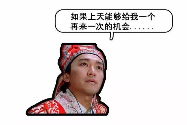 狗媳妇的老公：神秘命理背后的爱情故事与人生启示