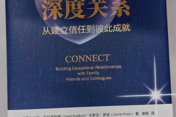 命同坐：解读人与命运的深层关系与应用价值