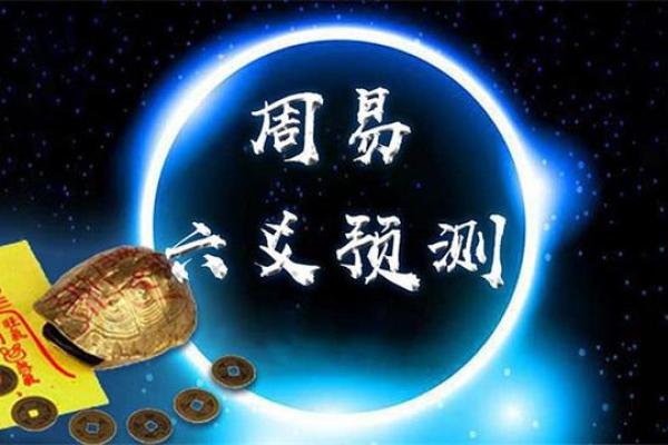 探秘命理:古老智慧中的现代价值与实际应用 探秘命理:古老智慧中的现代价值与实际应用