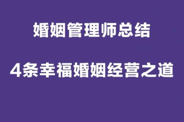 命理解析：根据乾造命盘看婚姻时机与幸福之道