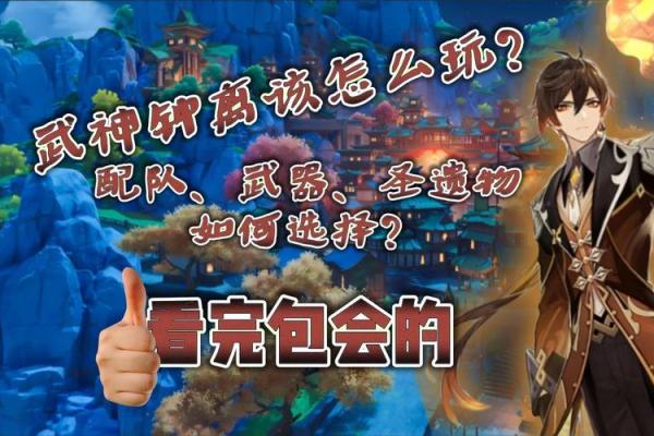 揭开满命钟离的神秘面纱：她的武器与传奇故事