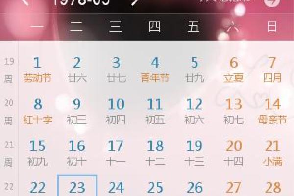 农历8月18出生者的命运解析与未来机遇