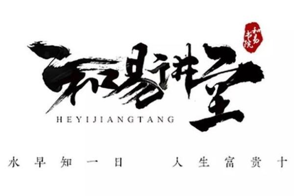 2000年水命的魅力与人生启示