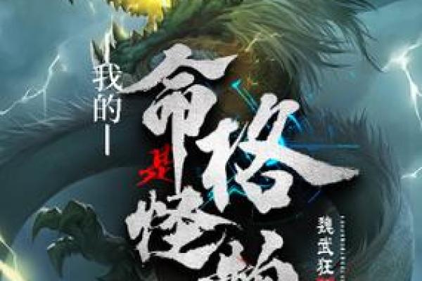 女命硬嫁三次：命格背后的命运启示与选择