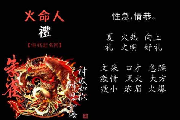 火命人的生活与性格特征：注意事项与提升建议