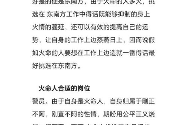 火命人的生活与性格特征：注意事项与提升建议